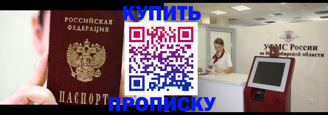 купить прописку в Армавире