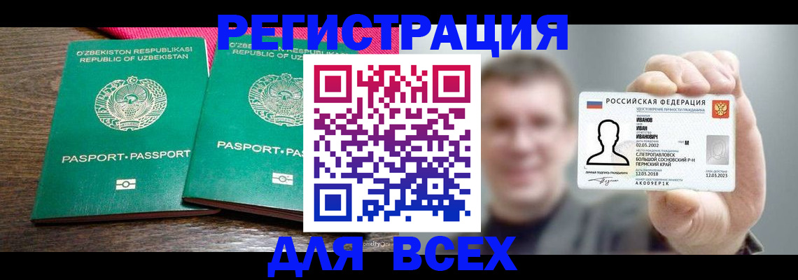 купить прописку в Армавире