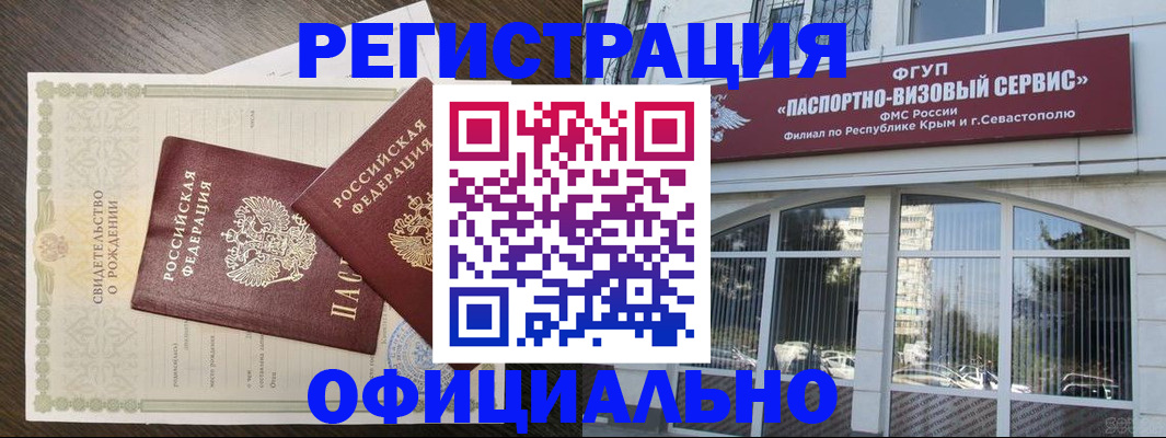 временная регистрация в Армавире