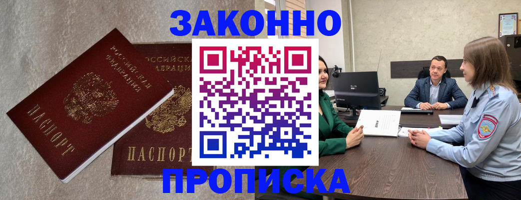 временная регистрация недорого в Армавире