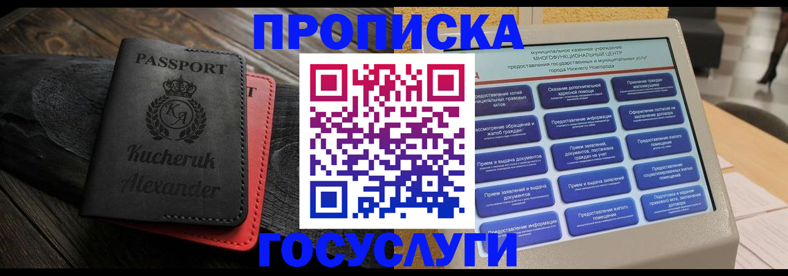 временная регистрация для всех в Армавире