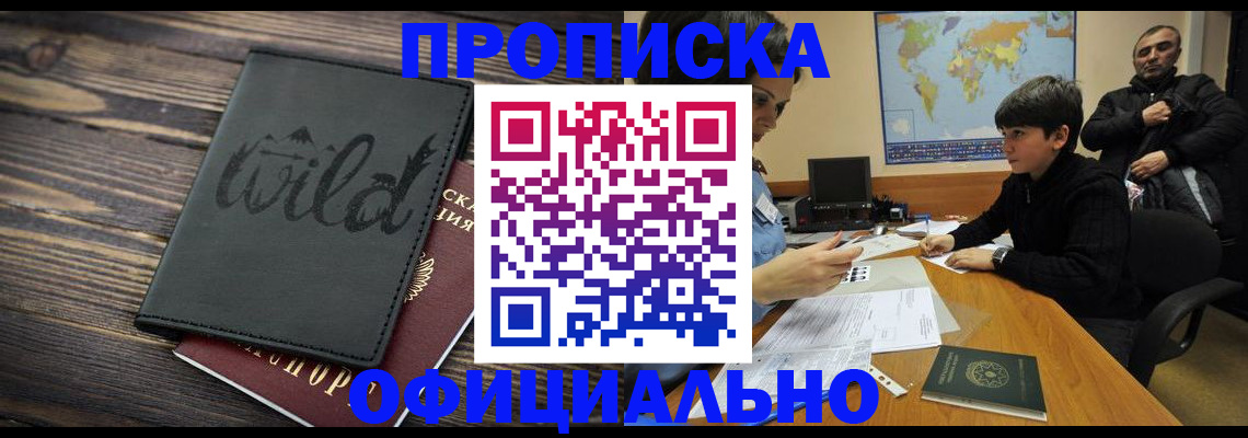 временная регистрация недорого в Армавире