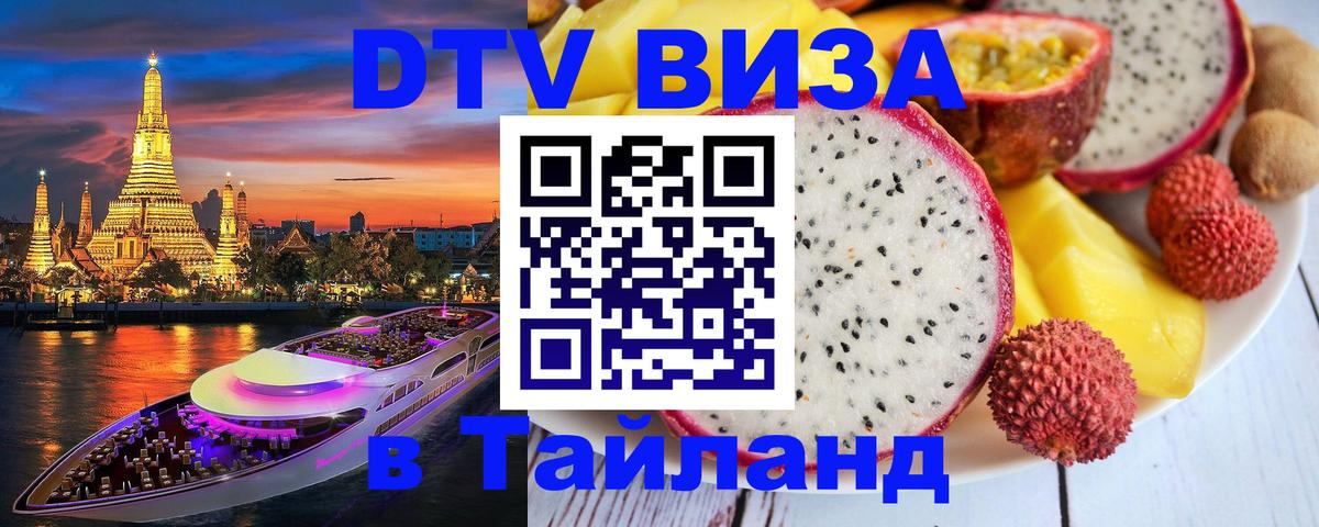DTV Visa Thailand — прайс и условия, виза без дополнительных документов - 03.10.2025 DTV Visa Thailand — прайс и условия, виза без дополнительных документов - 05.10.2025